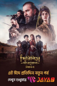 Dirilis Ertugrul (2025) S05 Bengali Dubbed