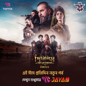 Dirilis Ertugrul (2025) S05 Bengali Dubbed